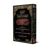 Explication de l'introduction au droit islamique d'Abû al-Layth al-Samarqandî/التوضيح شرح المقدمة الفقهية لأبي الليث السمرقندي